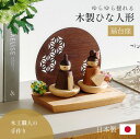 【7%OFFクーポン配布中!】 雛人形 木製 コンパクト ひな人形 日本製 扇台座 おしゃれ オシャレ かわいい 可愛い 3点セット シンプル 桃の節句 インテ...