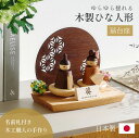 【本日最終P10倍!20時〜25:59決算sale】 雛人形 木製 コンパクト ひな人形 日本製 扇台座 おしゃれ オシャレ かわいい 可愛い 4点セット シン...