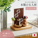 【7%OFFクーポン配布中!】 雛人形 木製 コンパクト ひな人形 日本製 長方形台座 おしゃれ オシャレ かわいい 可愛い 3点セット シンプル 桃の節句 イ...