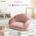 【最大10000Pバック★当確1/2★6/4 20時〜】【日本製】1人掛け 幅87cm ローソファ Chammy(チャミー) 5色対応 ソファ ローソファー 一...