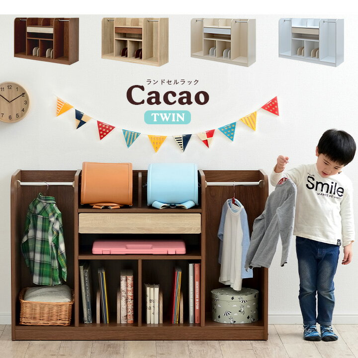 【2人で使えるツインランドセルラック】幅124cm キャスター付き ランドセルラック Cacao(カカオ) ツイン 4色対応 ラック ランドセル収納 本棚 木製 リビングラック ハンガー ハンガーラック 子供部屋 2人用 大容量