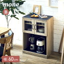 【ポイント9倍!今晩20時開始】【シリーズで連結可能/コンセント付き】キッチン収納 幅60cm mone(モーネ) Bタイプ ガラス扉 食器棚 キッチンラック ...