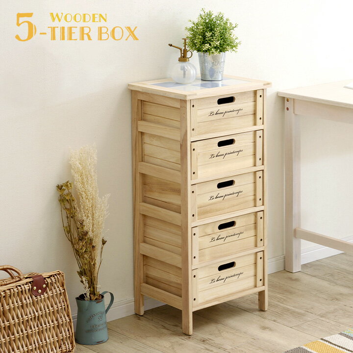 【ポイント7倍！今晩20時開始】【完成品/天板タイル仕様】木製 5段ボックス HF05-004(N) チェスト シェ..