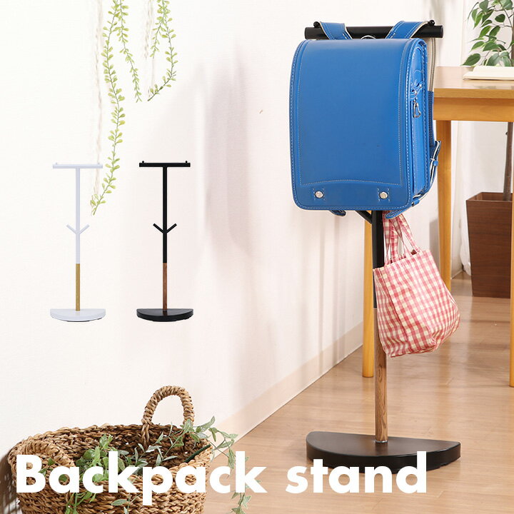 【半円で壁付可能】ランドセルラック Backpack stand(バックパックスタンド) 2色対応 ランドセル収納 ハンガーラック ポールハンガー ランドセルス...