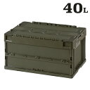 【ポイント5倍!5日23:59まで】フォールディングコンテナ CF-S41NR 40L カラーボックス 収納BOX アウトドア おもちゃ箱 工具箱 BOX おし...