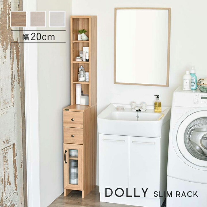 隙間収納ラック DOLLY(ドリー) スリムラック 幅20cm 3色対応 収納 キッチン 収納家具 台所 ラック 棚 食器 キッチン収納 キッチンラック ハイタイプ おしゃれ モダン 木製 キャビネット ストック ストック収納 わくわくランド