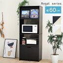 【ポイント10倍!20時~25:59】レンジ台 Regal FKC-0008 幅60cm 2色対応 収納棚 キッチンキャビネット キッチン収納 オープンラック キッチンカウンター コンセント付き キャスター付き引き出し 家電収納 作業台 可動棚 フラップ扉 おしゃれ わくわくランド