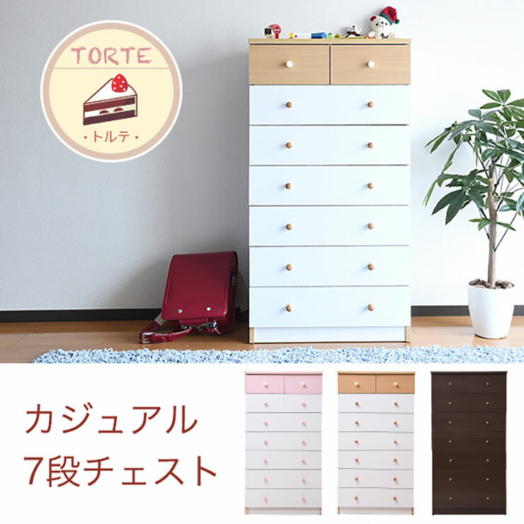 【ポイント7倍！今晩20時開始】7段チェスト 幅60cm たんす チェスト 衣類収納 ハイチェスト 収納棚 タ..