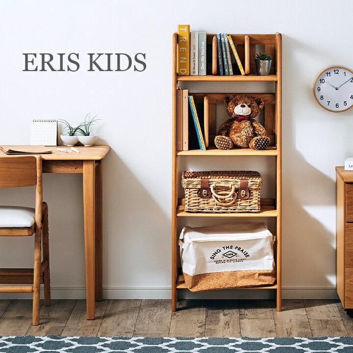 【ポイント8倍！本日12時開始】ERIS KIDS(エリスキッズ) 50 RACK NA 完成品 可動棚 本棚 ブックラック ..