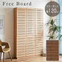【ポイント10倍!20時~25:59】【完成品/搬入設置付き】フリーボード 幅120cm 2色対応 薄型フリーボード 本棚 書棚 ラック 扉付き 収納 リビング 書斎 可動棚 木製 ナチュラル ウォールナット スタイリッシュ おしゃれ