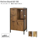 【本日最終P10倍!20時〜25:59決算sale】 キッチンボード 幅60cm 2色対応 H100cm 食器棚 ダイニングボード キッチンカウンター キッチン...
