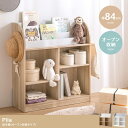 【ポイント10倍!20時~25:59】絵本ラック おもちゃ収納 幅84cm オープンラック 絵本棚 Pila(ピラ) 2色対応 おもちゃ箱 ロータイプ 本棚 ブックラック コンパクト 収納棚 お片付けラック カバン掛け 帽子掛け シンプル おしゃれ 子供部屋
