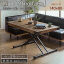 【決算セールP10倍!20時〜25:59】 昇降式テーブル ワイドタイプ 幅140cm UP330 テーブル 無段階 昇降テーブル ローテーブル ダイニングテー...