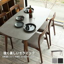 ダイニングテ−ブル 幅140cm Etna 2色対応 セラミックテーブル リビングテーブル 食卓テーブル ワークデスク ハイタイプ 単品 長方形 4...