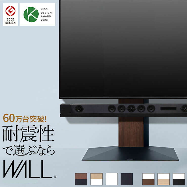 Rakuten - 【割引クーポン配布中】【震度7耐震試験済み/32〜80インチ対応】WALL(ウォール) 壁寄せTVスタンド V3 ロータイプ 7色対応 高さ調節機能 テレビ 工事不要 テレビスタンド 壁寄せタイプ リビング ディスプレイ グッドデザイン賞受賞