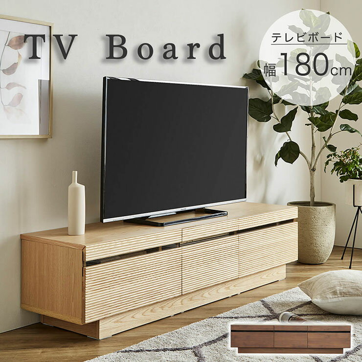 【ポイント7倍！今晩20時開始】完成品 テレビボード 幅180cm 2色対応 テレビ台 ローボード TVボード テ..