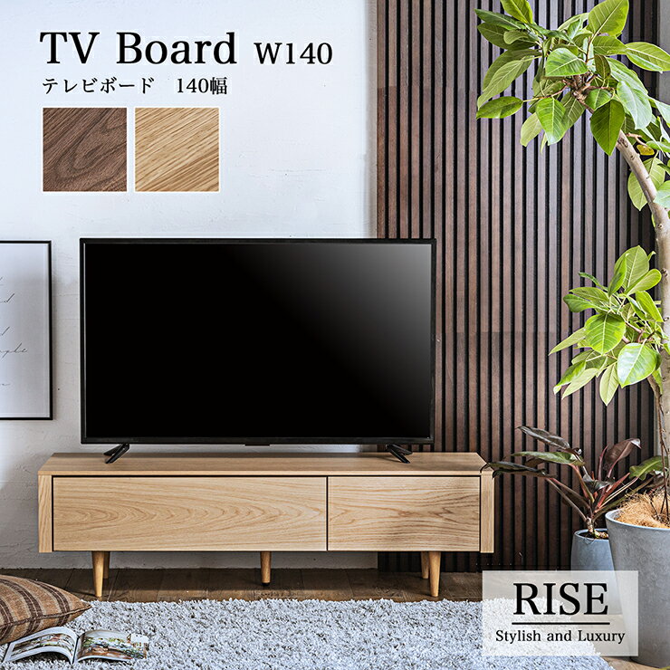 【ポイント7倍！今晩20時開始】【搬入・組立設置付き】日本製 テレビボード幅140cm RISE(ライズ) 2色対..