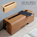 高級材突板使用 MOKUREN(モクレン) 角丸 タップケース RF-034WN RF-034NA ウォールナット タモ ケーブルボックス コードケース 木 コ...