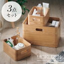 【最大10000Pバック★当確1/2要エントリー】高級材突板使用 MOKUREN(モクレン) 収納ボックス 3点セット RF-19025NA タモ ストレージボ...