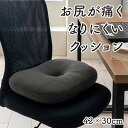 【ポイント10倍!20時〜27日1:59】クッション 円座 42×30cm ブラック オフィスワーク デスクワーク サポート 円座クッション 無地 オフィス リ...