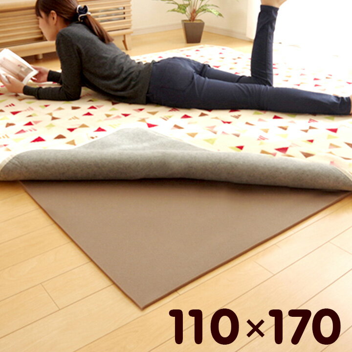 【日本製／フリーカットOK】カーペット用すべり止めシート ごろりんピタッと 110x170cm ラグ カーペット 長方形 オールシーズン ラグマット カジュアル こたつ敷布団 ふかふか ボリュームアップ