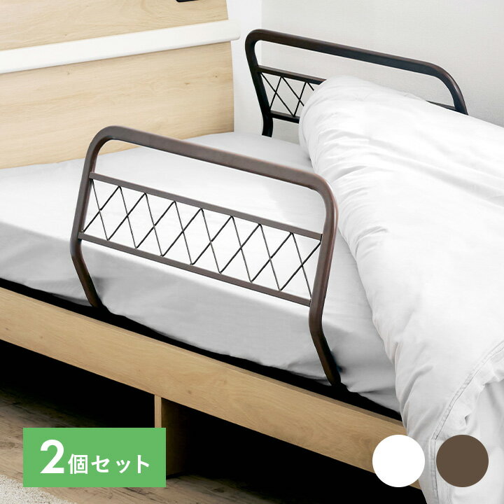 【割引クーポン配布中】折りたたみ式 ベッドガード 2個セット 2色対応 幅75cm H38.5cm ベッドフェンス サイドガード ベットガード ベッド柵 シンプル 簡単取り付け ずれ防止