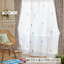 【ポイント最大13倍!15日23:59まで】日本製 シアーカーテン 100x198cm MOOMIN HOUSE(ムーミンハウス) 1枚入り レースカーテン ドレープカーテン 刺繍 キャラクター 片開き 薄手 洗濯可能 洗える リビング 子供部屋 キッズルーム おしゃれ 北欧 模様替え 新生活