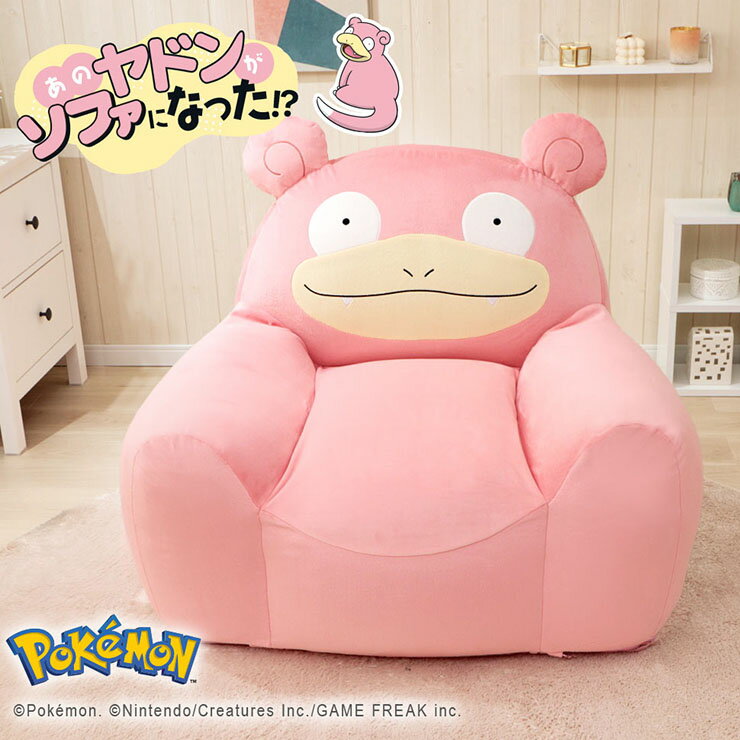 【割引クーポン配布中】ポケモン ヤドン ビーズソファ クッション 国産 日本製 大きい 座椅子 ソファ 1人用 一人掛け フロアソファ スツール ローソファー カバー カバーリング ポケットモンスター Pocket Monsters pokemonのサムネイル