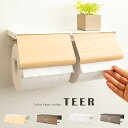 【割引クーポン配布中!】【完成品】トイレットペーパーホルダー TEER(ティール) TP-900M 4色対応 トイレットペーパー 2連 収納 ストッカー トイレ...