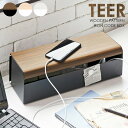 コードボックス TEER(ティール) CB-700M 3色対応 タップケース ケーブルボックス コードケース 木転写 コンセント収納 コード収納 タップボックス...