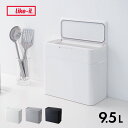 【日本製/臭い漏れ防止】ゴミ箱 密閉ダストボックス 9.5L Seals(シールズ) 3色対応 ごみ箱 ゴミ ごみ 分別 おしゃれ トイレ キッチン リビング ...
