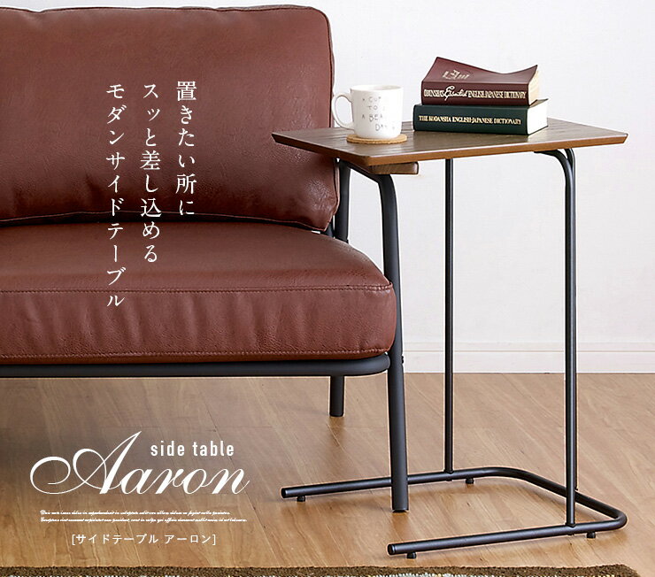 【9%OFFクーポン配布中】サイドテーブル Aaron(アーロン) テーブル ミニテーブル ...