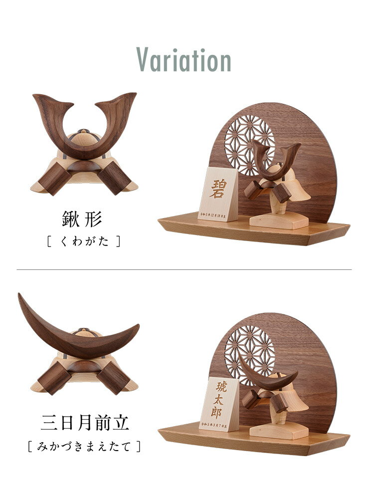 五月人形 コンパクト おしゃれ 兜飾り 木製 子供の日 飾り【兜 名前札 衝立 台座 4点セット】【名入れ無料】かぶと シンプル 小さい ミニ兜 ミニサイズ 日本製 男の子 お祝い 初節句 端午の節句 こどもの日 人気 飾りやすい わくわくランド - Image 3