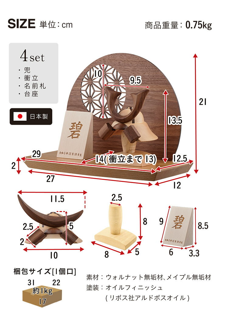 五月人形 コンパクト おしゃれ 兜飾り 木製 子供の日 飾り【兜 名前札 衝立 台座 4点セット】【名入れ無料】かぶと シンプル 小さい ミニ兜 ミニサイズ 日本製 男の子 お祝い 初節句 端午の節句 こどもの日 人気 飾りやすい わくわくランド - Image 2