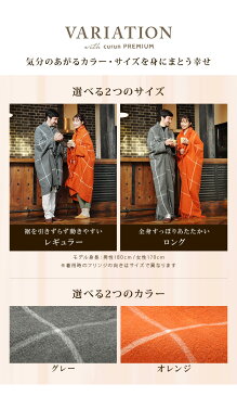 【割引クーポン配布中】【日本製/洗濯可能/手元コントローラー付き】着る電気毛布 curun(クルン) PREMIUM チェック柄 ロングサイズ 140x196cm 2色対応 大人 男女兼用 部屋着 防寒着 ルームウェア 省エネ 洗濯 タイマー付き