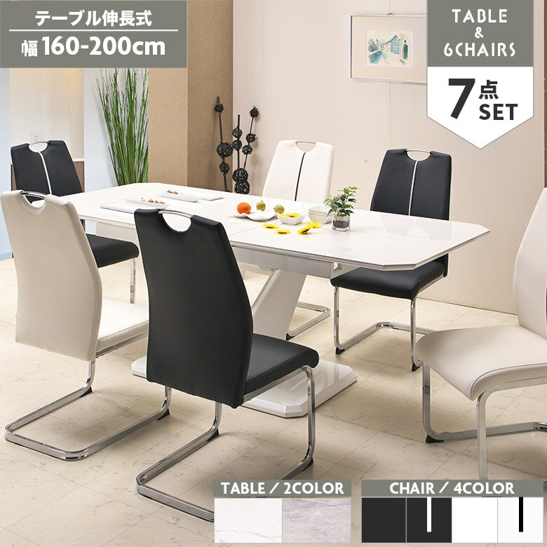 ダイニングテーブルセット 6人掛け 7点セット ダイニングチェア 肘無し レザー 6脚セット 伸縮テーブル 160cm 200cm おしゃれ モダン セラミック 大理石調 石目調 ワンタッチ 食卓テーブルセット
