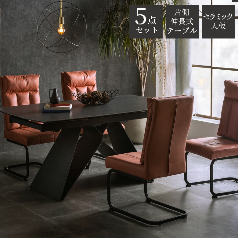 【5/9 20:00~ 7%OFFクーポン!】ダイニングテーブルセット 4人掛け 5点セット 伸縮 幅160cm 幅195cm セラミック天板 ダイニングチェア 4脚セット おしゃれ モダン 伸長式ダイニングテーブルセット 160 195 グレー 家具の木村