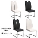 ダイニングチェア 2脚セット チェア 食卓チェア カンティレバーチェア おしゃれ ライン入り ホワイト ブラック 白 黒 ダイニング チェア 食卓椅子 食卓いす ダイニングチェアー いす 椅子 イス 背もたれ 手すり