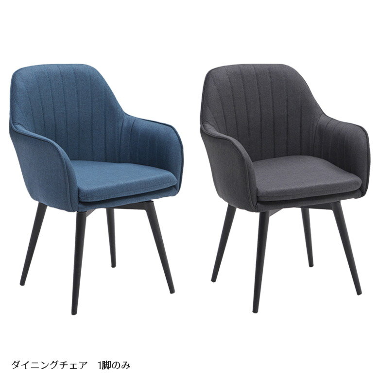 Rakuten - 【5/9 20:00~ 7%OFFクーポン!】ダイニングチェア 肘付き 食卓椅子 肘掛け付き 回転 ダイニングチェアー 単品 1脚 回転式 ダイニング チェアー おしゃれ 北欧 ダイニングチェアー 食卓いす チェア 食卓チェア いす アイアン 黒 ブラック モダン 家具の木村
