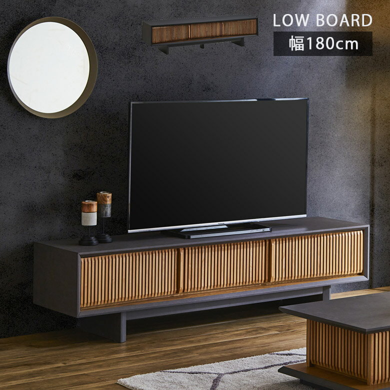 Rakuten - 【5/9 20:00~ 7%OFFクーポン!】テレビ台 TVボード テレビボード TVボード ローボード 幅180 リビング収納 テレビボード 50型 50インチ対応 TVラック テレビ台 TV台 おしゃれ モダン 家具の木村