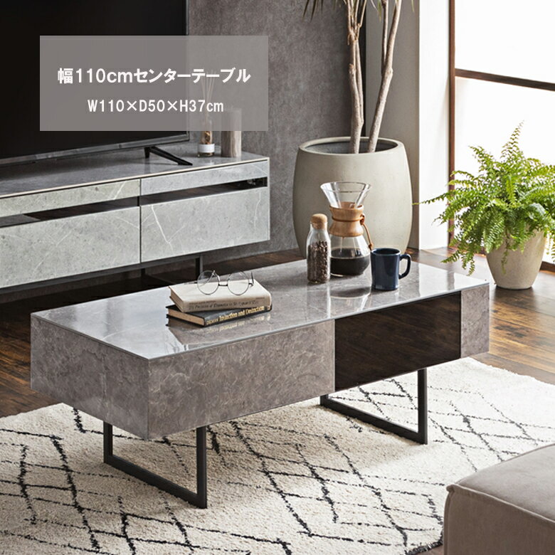 Rakuten - 【5/9 20:00~ 7%OFFクーポン!】センターテーブル リビングテーブル 幅110 大理石風 大理石柄ローテーブル 収納付き ローテーブル 収納付きテーブル おしゃれ セラミック 石目調 ストーン調 引き出し 引き出し付き テーブル ソファーテーブル 家具の木村