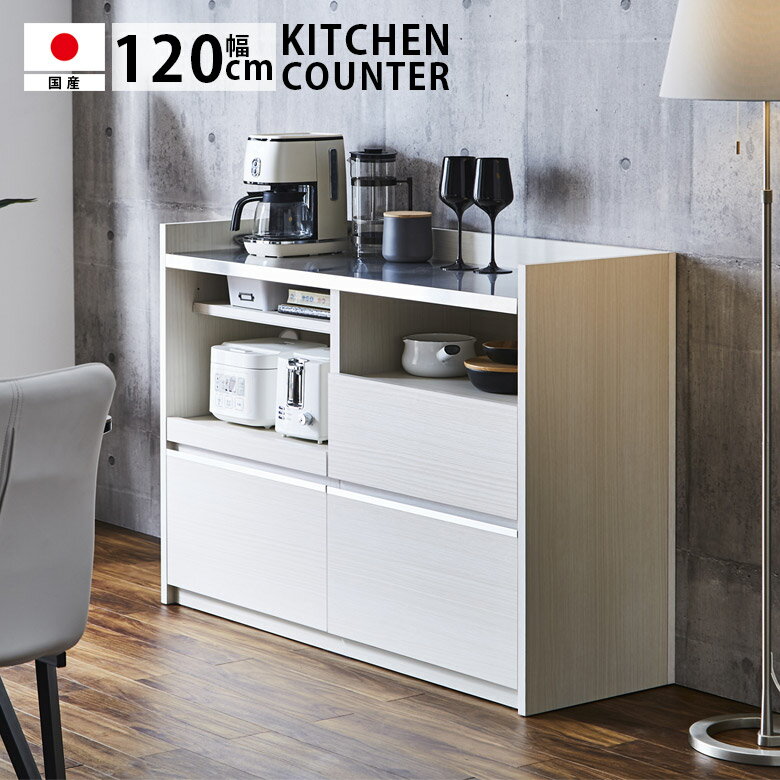 Rakuten - 【5/9 20:00~ 7%OFFクーポン!】キッチンカウンター 120cm幅 白 日本製 おしゃれ ステンレス天板 ポストフォーム アルミ取手 コンセント付き モイス カウンター収納 間仕切り 対面カウンター 収納 キッチン収納 幅120 モダン 国産 ホワイト 家具の木村