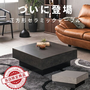 センターテーブル リビングテーブル おしゃれ セラミック 引き出し 完成品 収納付 幅75 耐熱 傷に強い 石目調 セラミック柄 正方形 大き目 高さ30 グレー ブラック 黒 セラミック調 おしゃれ ローテーブル シンプル 高級 モダン おしゃれ 収納付き 収納 テーブル