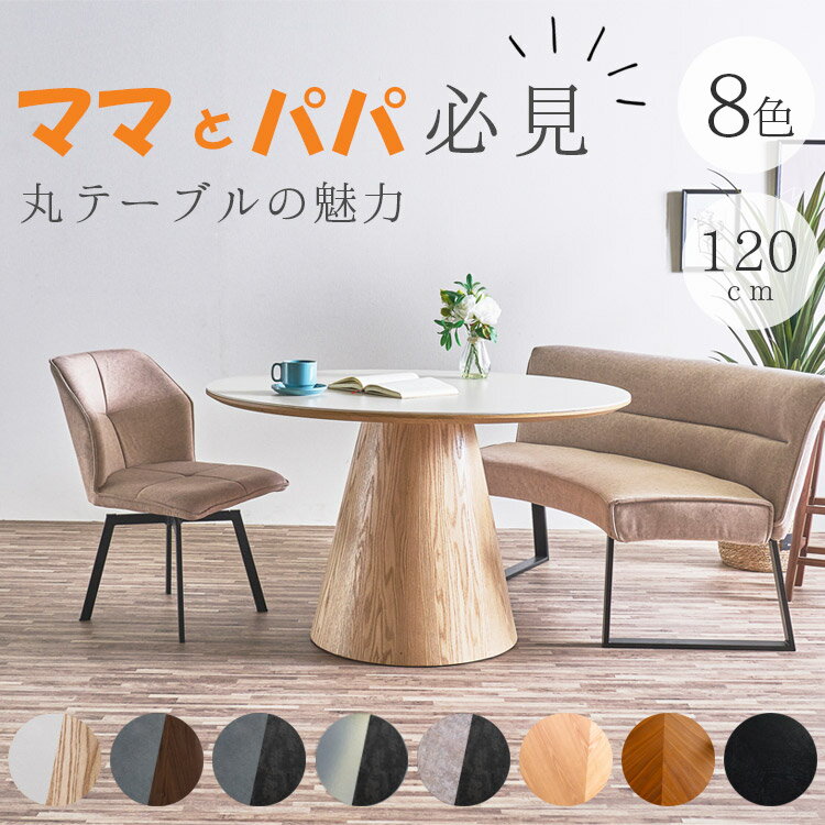 楽天市場】円形 ダイニングテーブル(形状(天板)丸型 楽天市場】円形 ダイニングテーブル(形状(天板)丸型