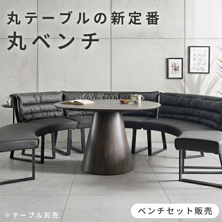 Rakuten - 【5/9 20:00~ 7%OFFクーポン!】選べる4パータン ダイニングベンチ 背もたれ付き 背もたれ ベンチ 2人 2人掛 1人 1人掛け 丸ベンチ 丸 食卓用 ダイニング シンプル モダン レザー クッション 北欧 ビンテージ グレー ブラウン 背もたれなし 黒脚
