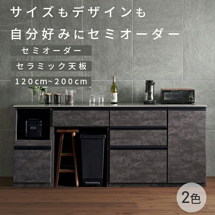 楽天市場】食器棚 ロータイプ（横幅（cm）200 ～）の通販
