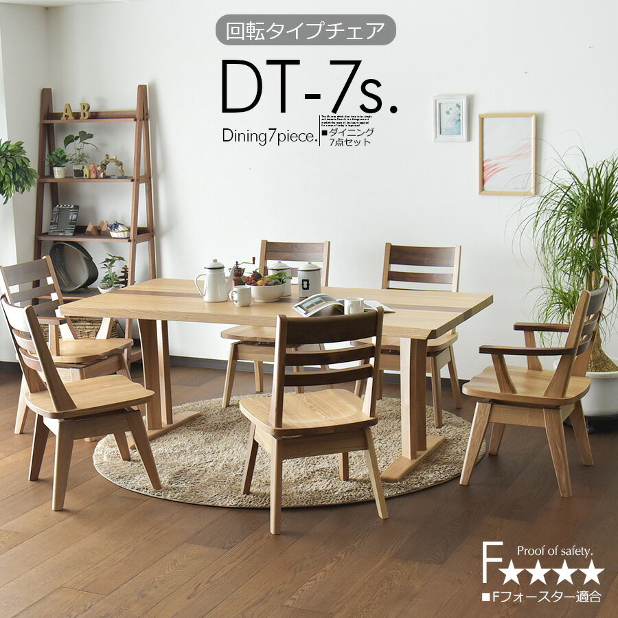 ダイニングテーブルセット 6人掛け 幅180cm 7点セット ダイニングセット タモ ウォールナット 無垢 ナチュラル 食卓 北欧 曲線 天然 モダン ダイニングチェア 回転椅子 おしゃれ 高級感 和室 アームチェア 肘付