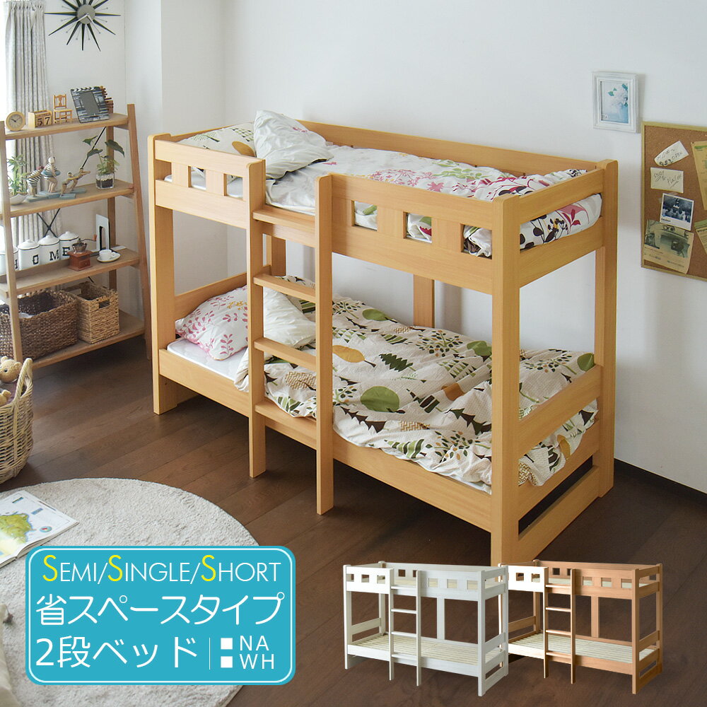 【☆数量限定・期間限定】 2段ベッド 二段ベッド おしゃれ ロータイプ コンパクト 子供 セミシングル ナチュラル ホワイト すのこベッド シンプル 子供用 子供部屋 高さ134.5cm 省スペースのサムネイル
