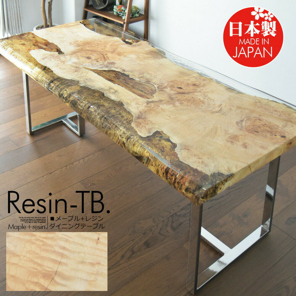 無料開梱設置付き レジンテーブル 樹脂テーブル 日本製 205cm Resin キルト メープル 無