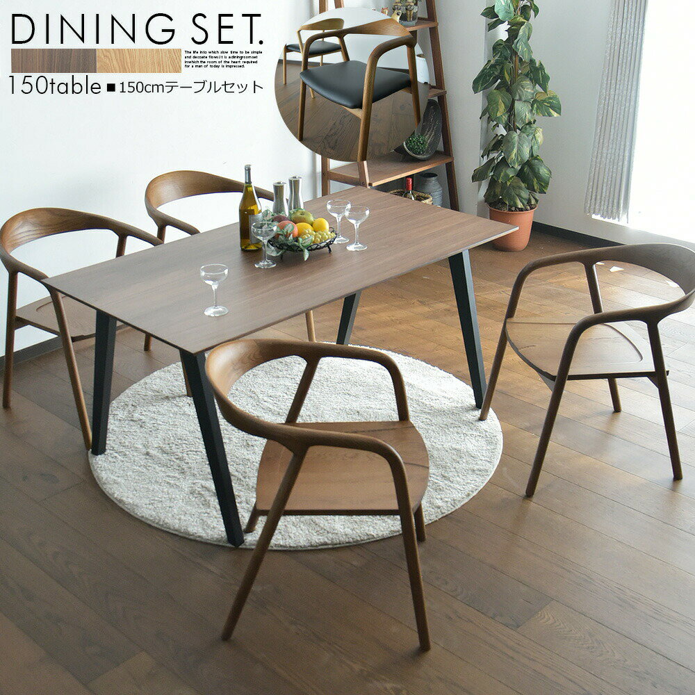 Natural - ダイニングテーブルセット 4人掛け 選べる座面 幅150cm 5点セット ダイニングセット 150cm 食卓セット ウォールナット オーク ブラウン ナチュラル 北欧 モダン シンプル 板座面 合皮座面 おしゃれ